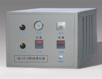  ZK-CT-2除烃净化器